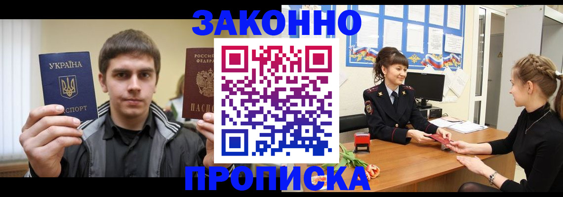 прописка регистрация в Ханты-Мансийске