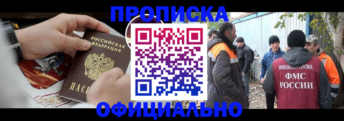 временная прописка в Ханты-Мансийске